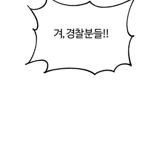 경비실에서 안내방송 드립니다 18화 54