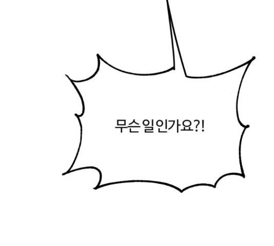 경비실에서 안내방송 드립니다 18화 58