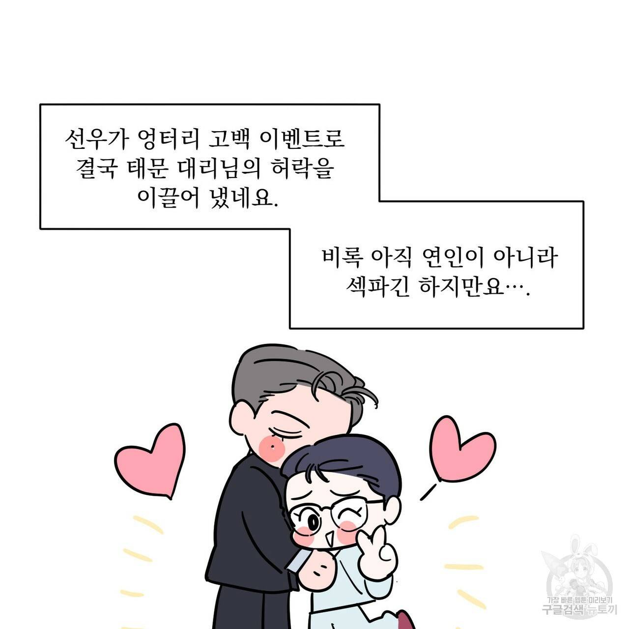 펀치 드렁크 러브 1부 후기 3