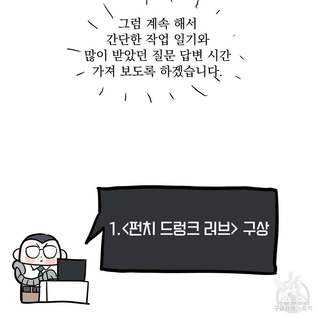 펀치 드렁크 러브 1부 후기 6