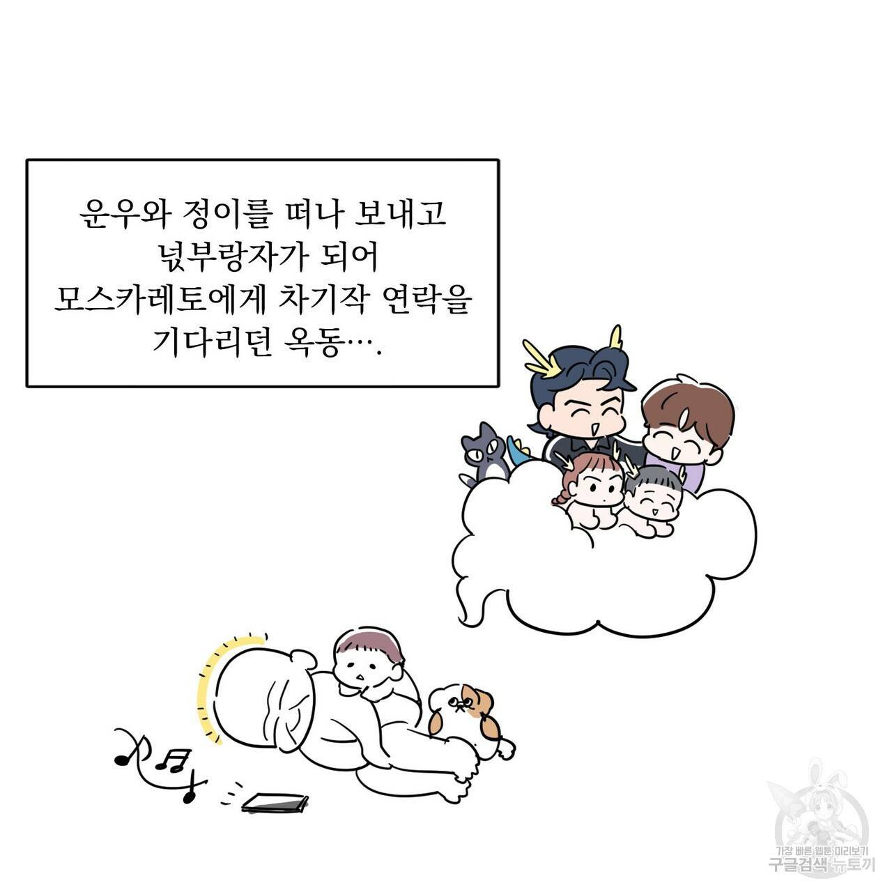 펀치 드렁크 러브 1부 후기 7