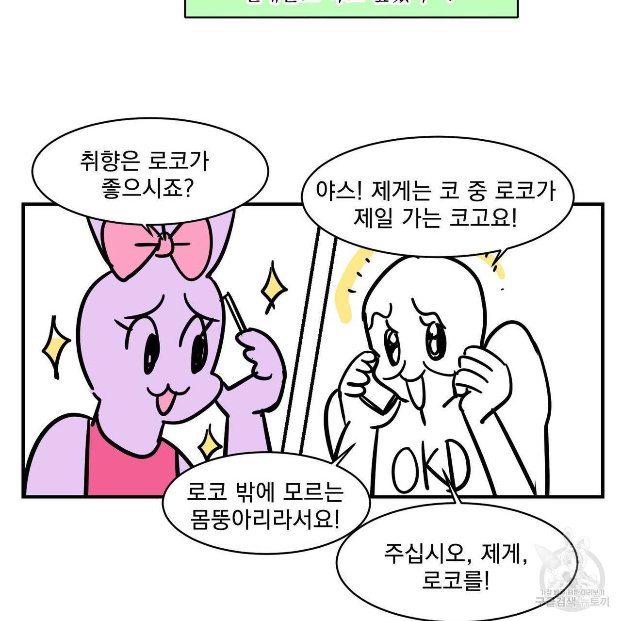 펀치 드렁크 러브 1부 후기 9