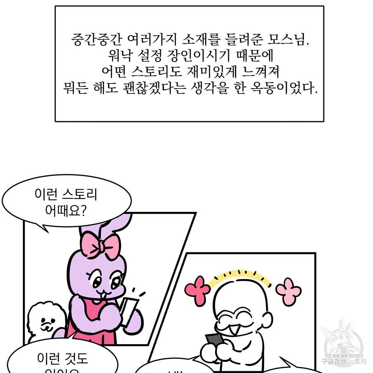 펀치 드렁크 러브 1부 후기 11