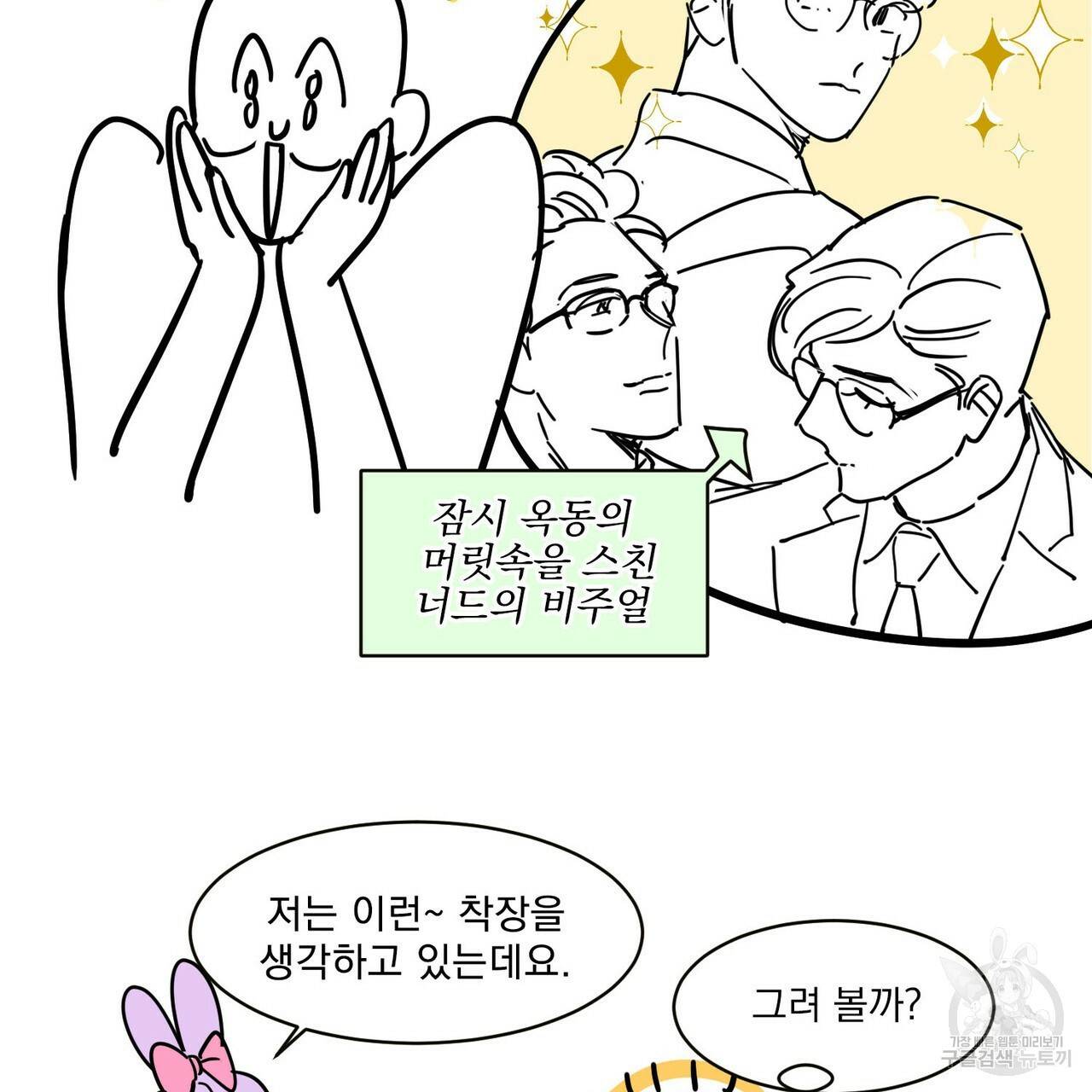 펀치 드렁크 러브 1부 후기 22
