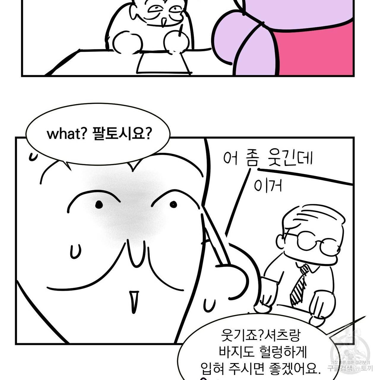 펀치 드렁크 러브 1부 후기 25