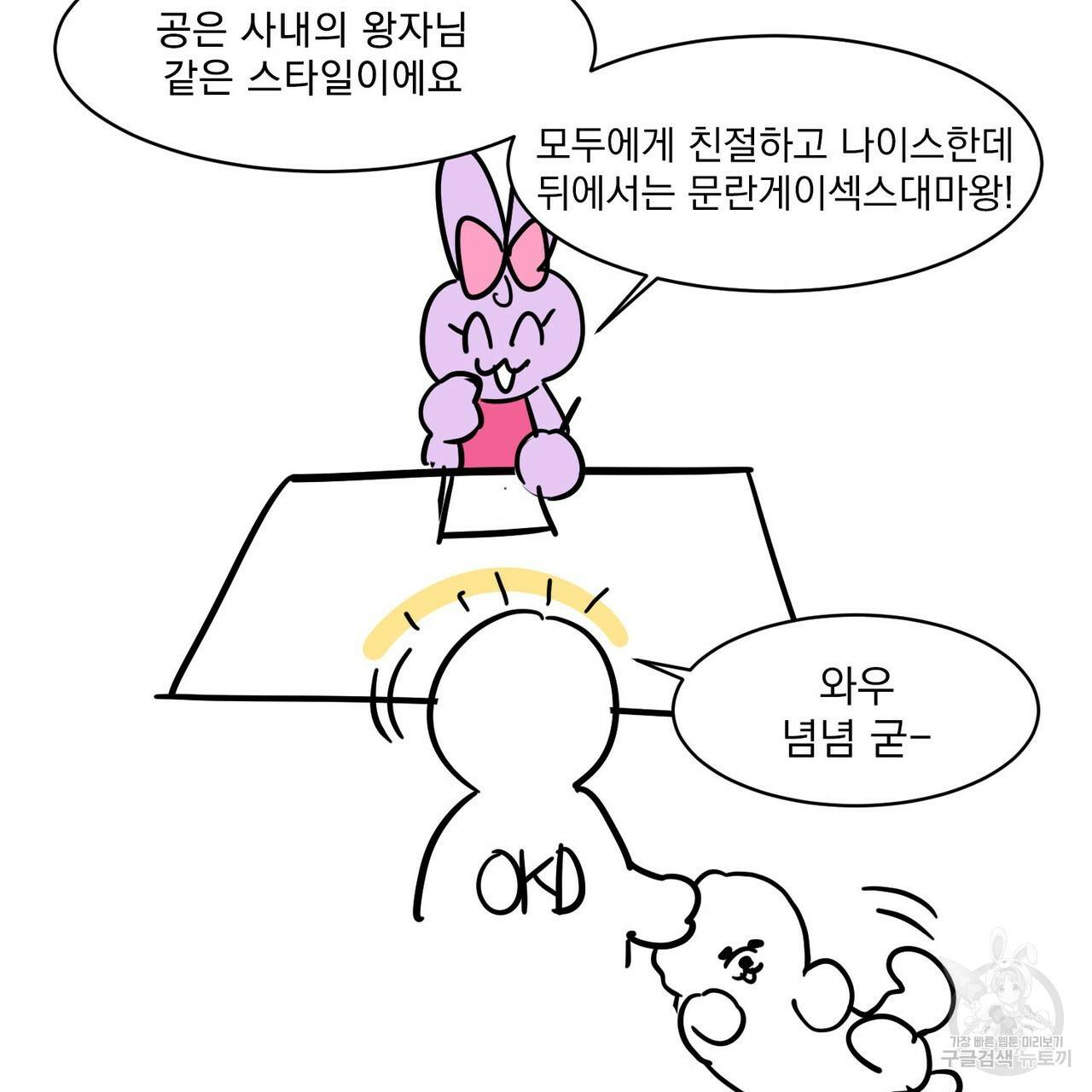 펀치 드렁크 러브 1부 후기 28