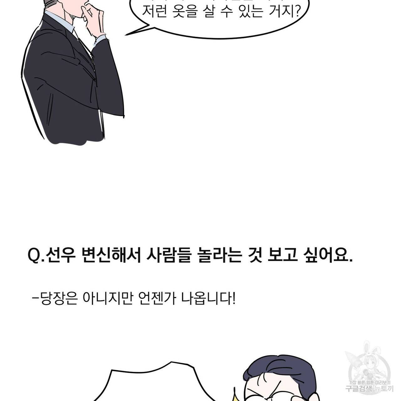 펀치 드렁크 러브 1부 후기 47
