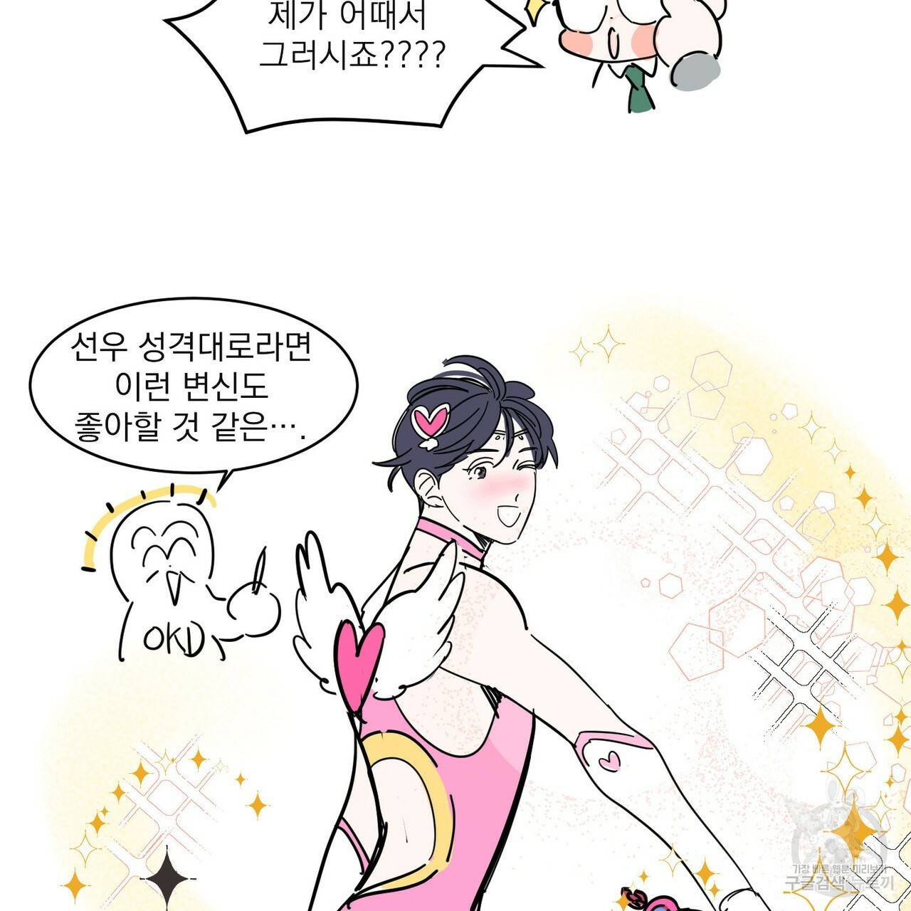 펀치 드렁크 러브 1부 후기 48