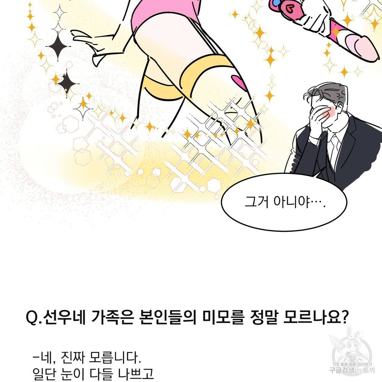 펀치 드렁크 러브 1부 후기 49