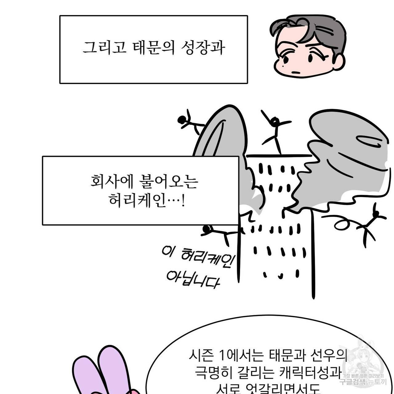 펀치 드렁크 러브 1부 후기 54