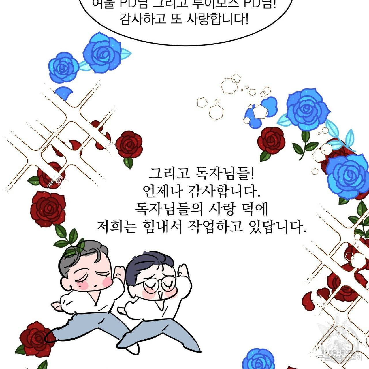 펀치 드렁크 러브 1부 후기 59
