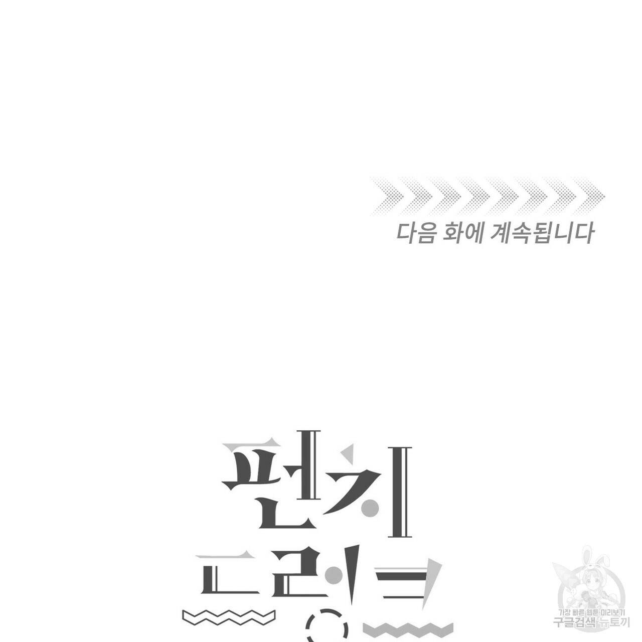 펀치 드렁크 러브 1부 후기 62
