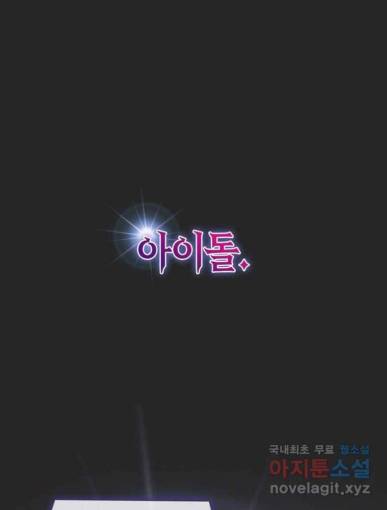데뷔 못 하면 죽는 병 걸림 2화 1