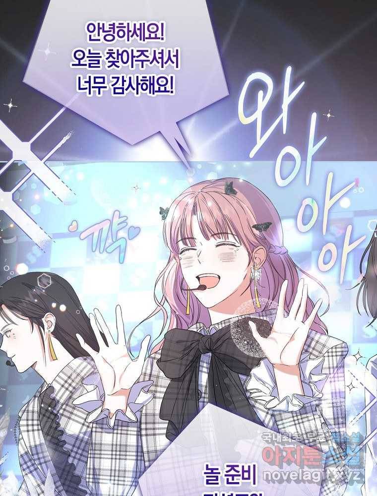데뷔 못 하면 죽는 병 걸림 2화 2