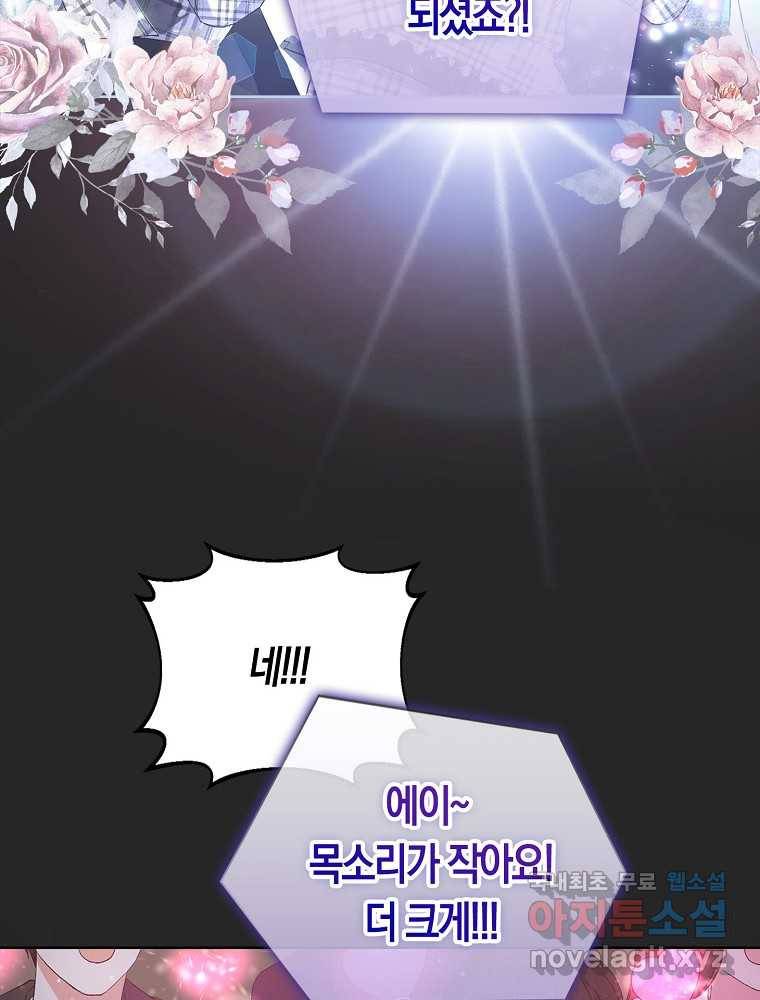 데뷔 못 하면 죽는 병 걸림 2화 3
