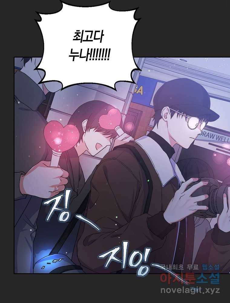 데뷔 못 하면 죽는 병 걸림 2화 8