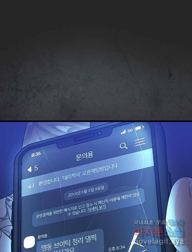 데뷔 못 하면 죽는 병 걸림 2화 9