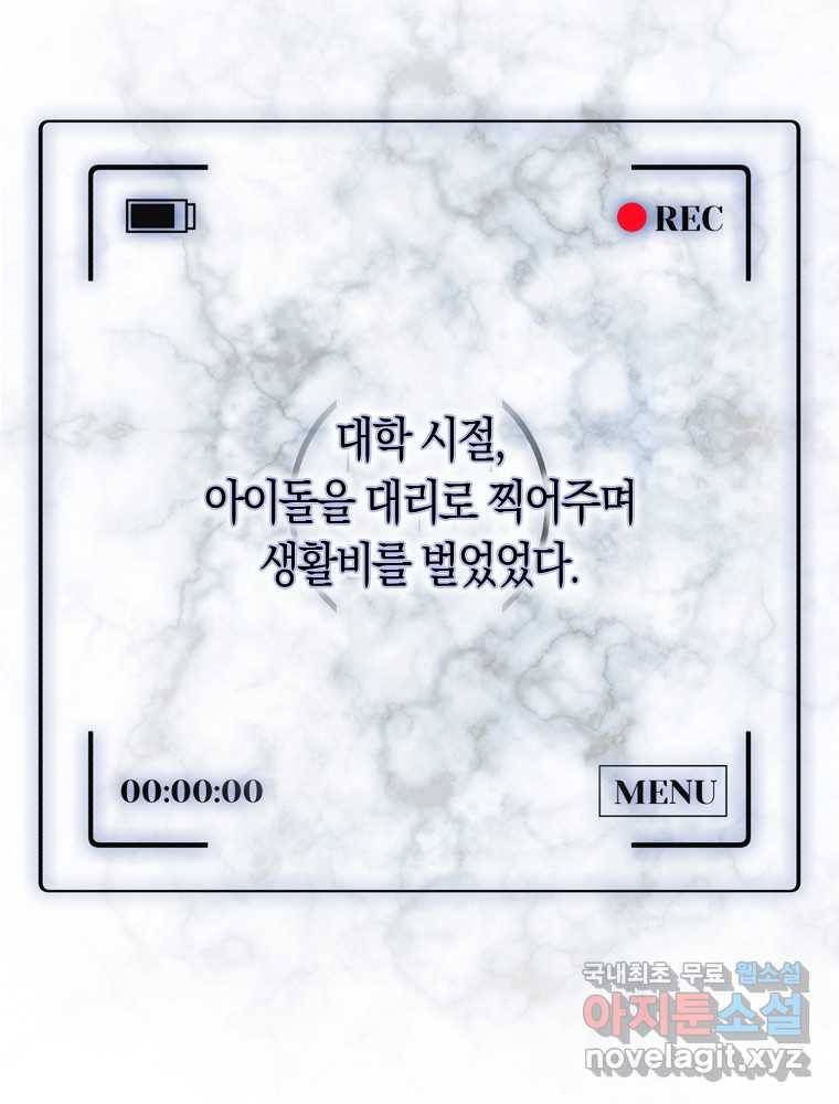 데뷔 못 하면 죽는 병 걸림 2화 12