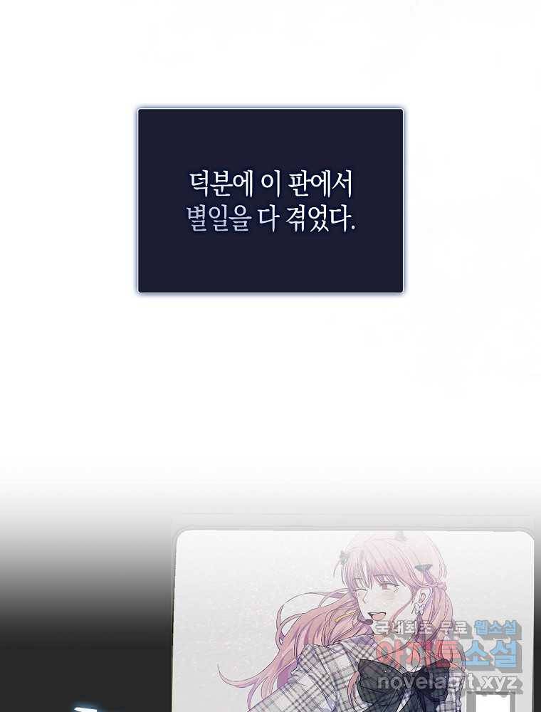 데뷔 못 하면 죽는 병 걸림 2화 13