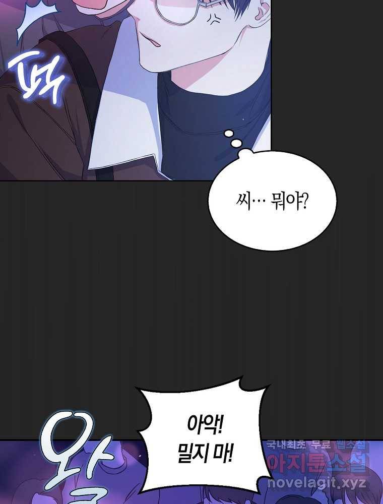 데뷔 못 하면 죽는 병 걸림 2화 16