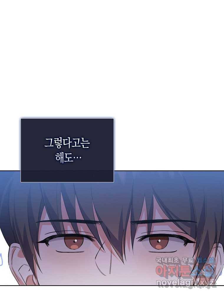 데뷔 못 하면 죽는 병 걸림 2화 19