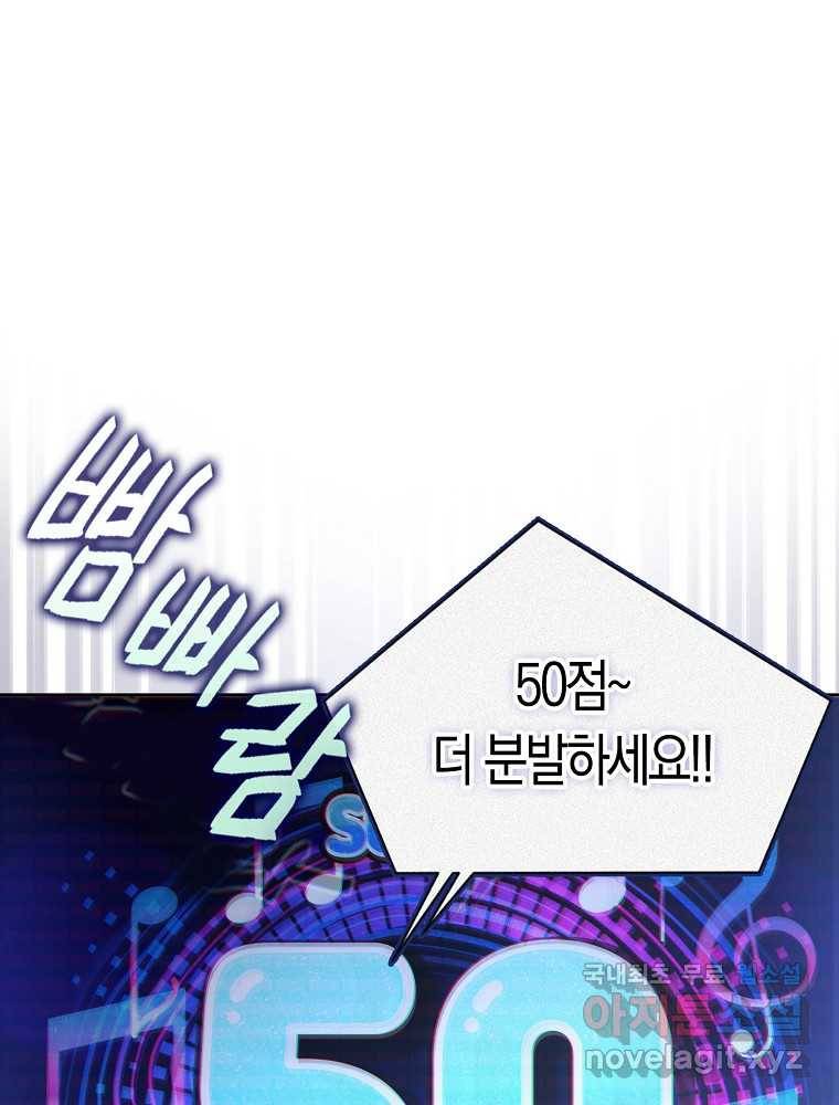 데뷔 못 하면 죽는 병 걸림 2화 20