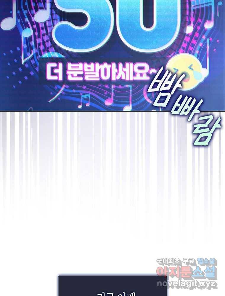 데뷔 못 하면 죽는 병 걸림 2화 21