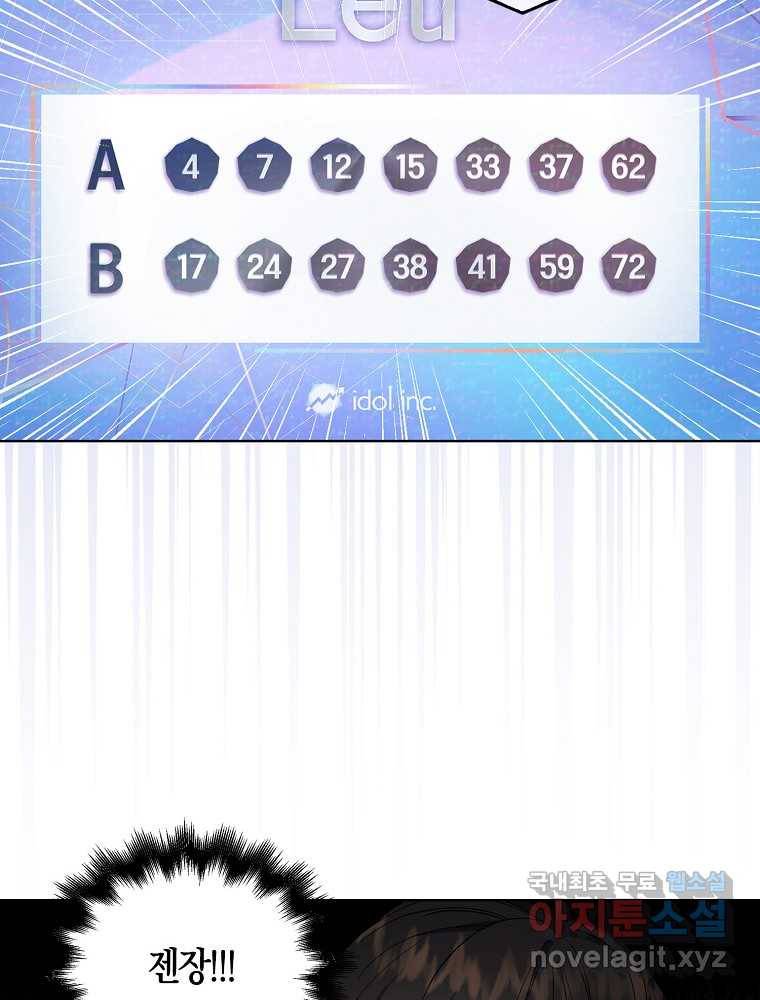 데뷔 못 하면 죽는 병 걸림 11화 3