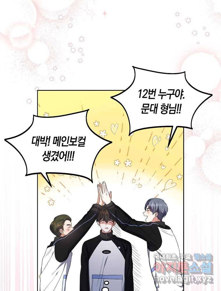 데뷔 못 하면 죽는 병 걸림 11화 6