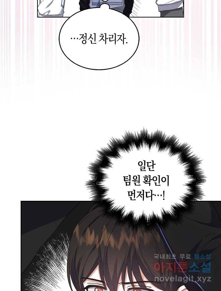 데뷔 못 하면 죽는 병 걸림 11화 7