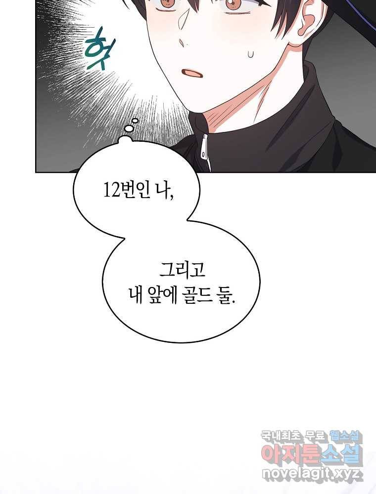 데뷔 못 하면 죽는 병 걸림 11화 8