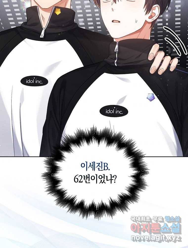 데뷔 못 하면 죽는 병 걸림 11화 11