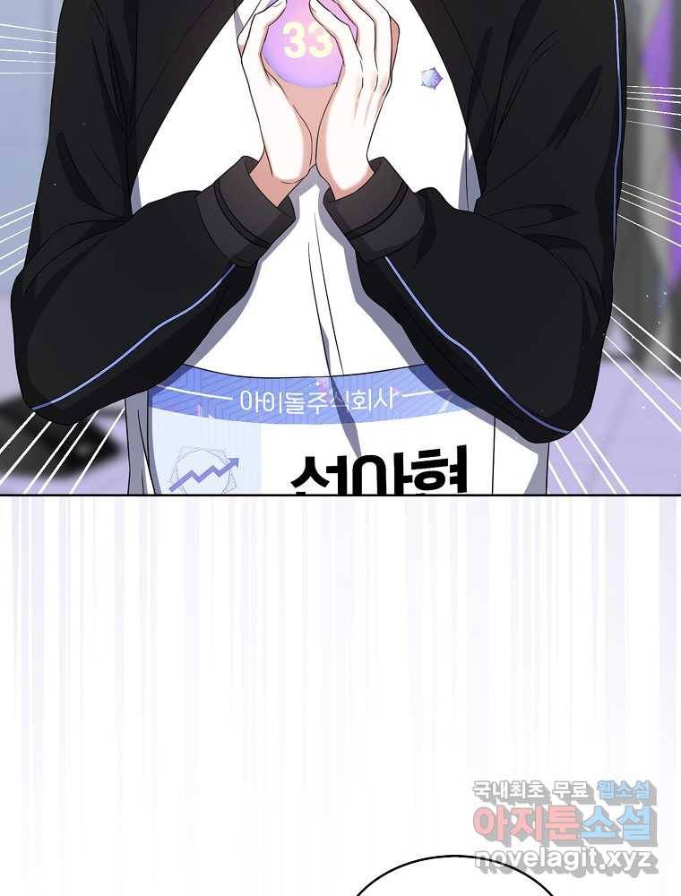 데뷔 못 하면 죽는 병 걸림 11화 15