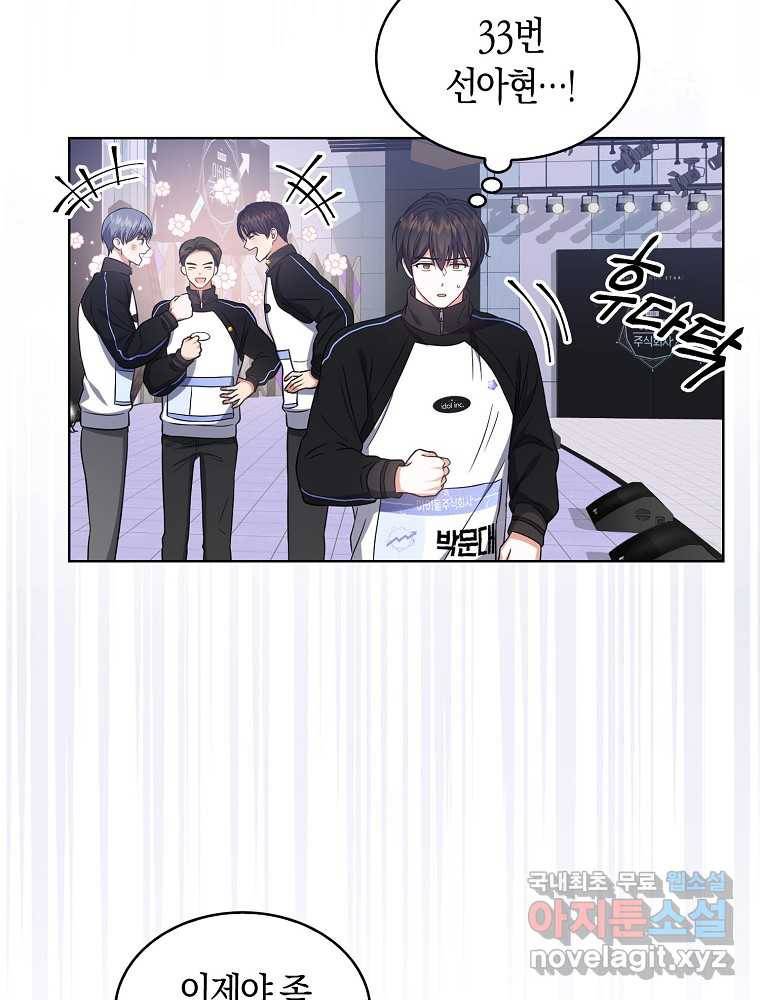 데뷔 못 하면 죽는 병 걸림 11화 16