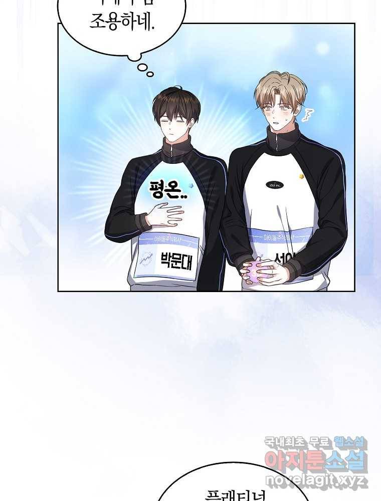 데뷔 못 하면 죽는 병 걸림 11화 17