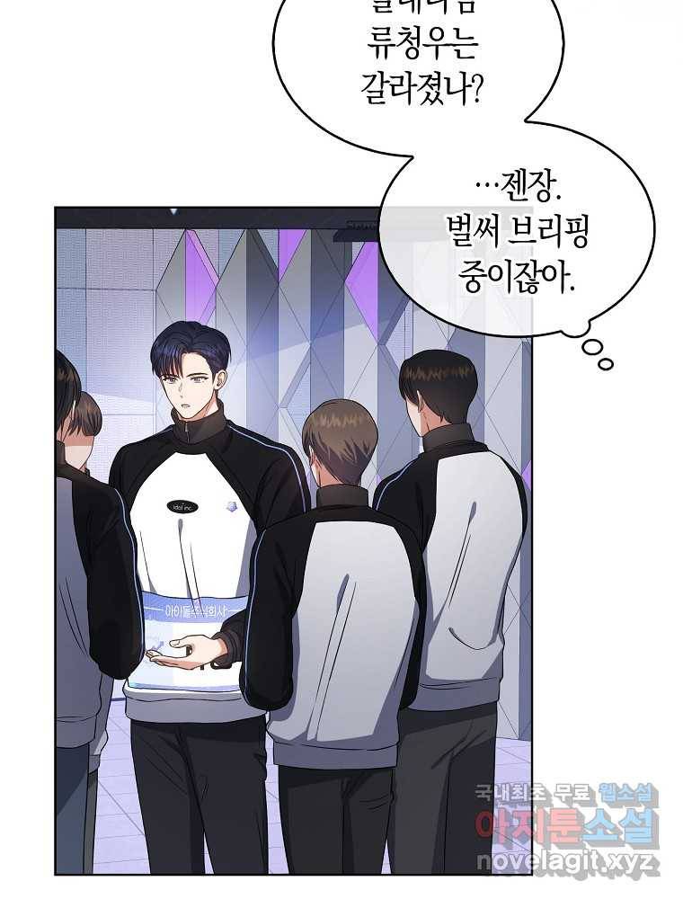 데뷔 못 하면 죽는 병 걸림 11화 18