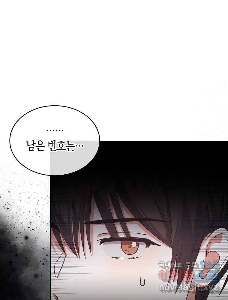 데뷔 못 하면 죽는 병 걸림 11화 19