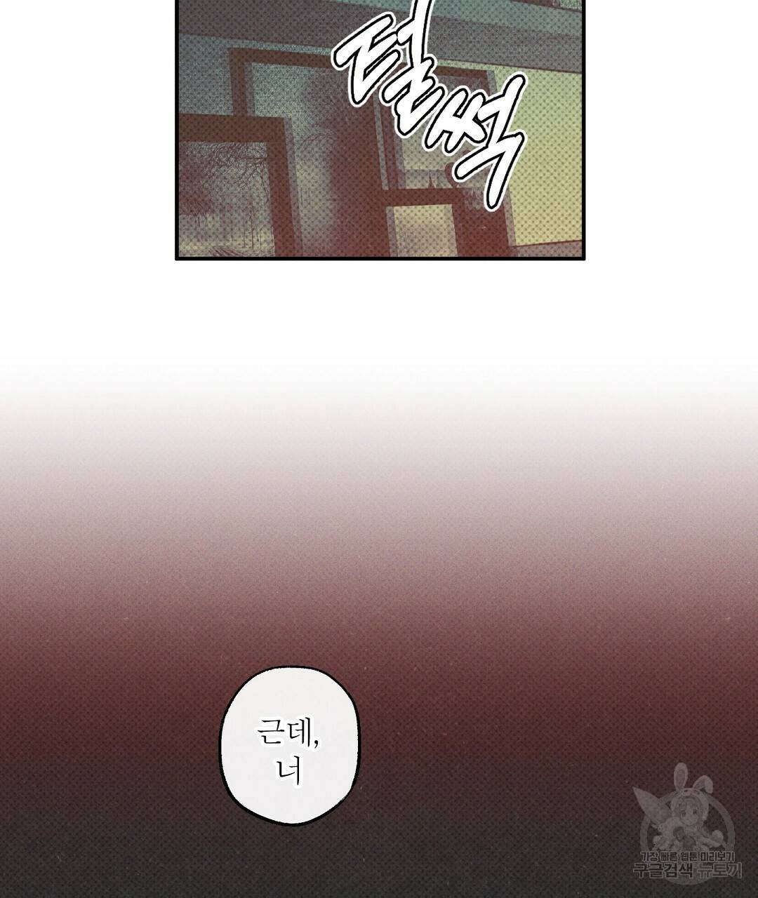Wet Sand(웻샌드) 3화 17