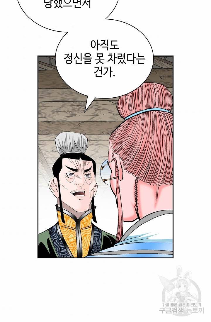 태상교주 숙수되다 146화 4