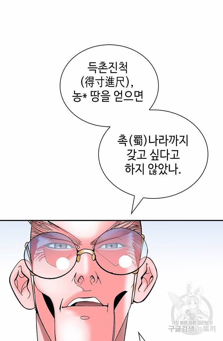 태상교주 숙수되다 146화 5