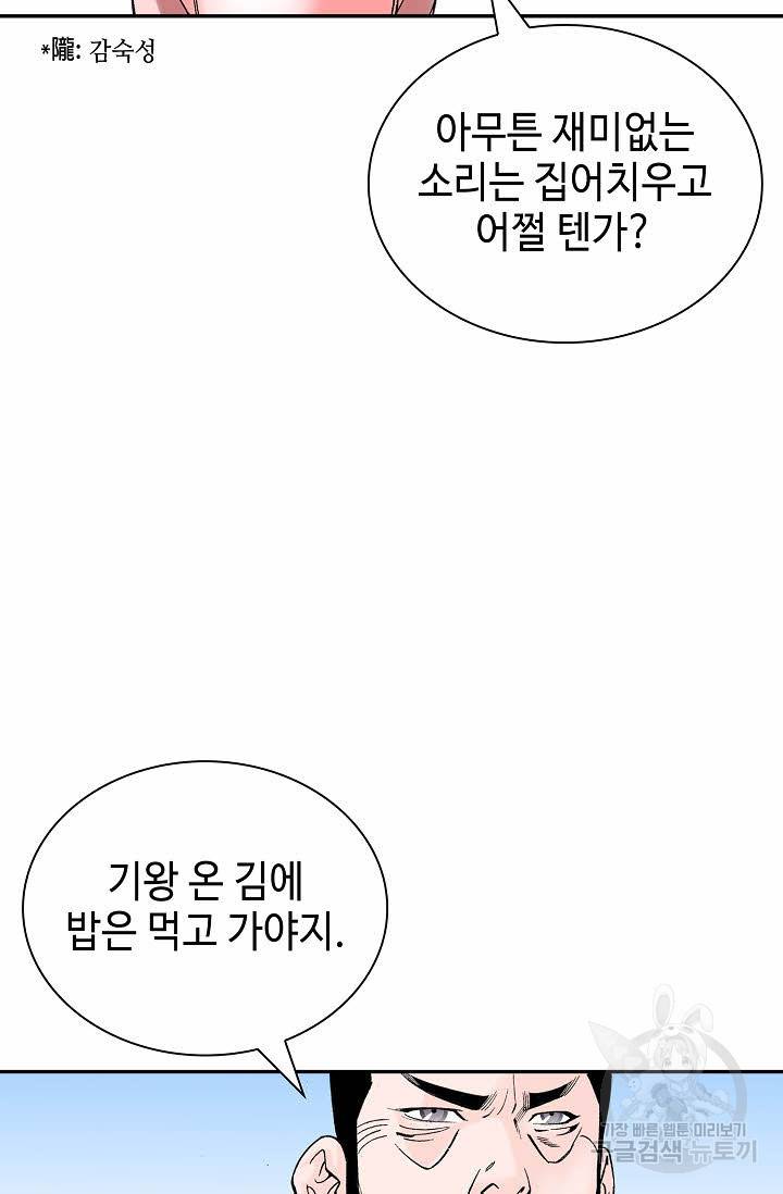태상교주 숙수되다 146화 6