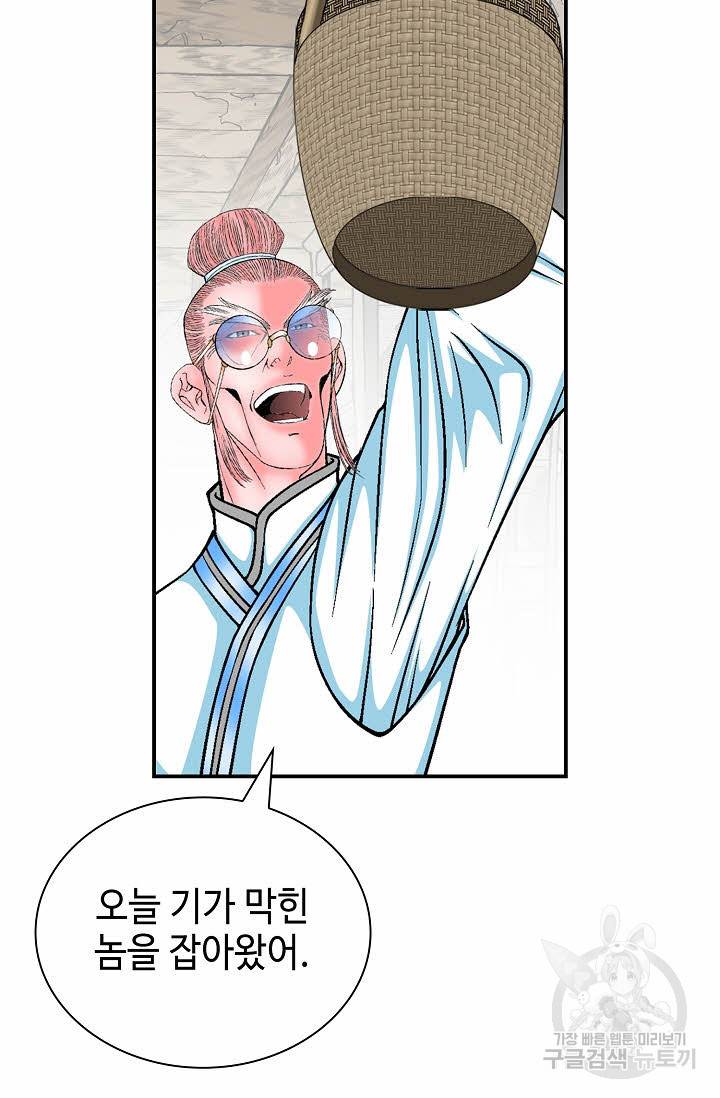 태상교주 숙수되다 146화 8