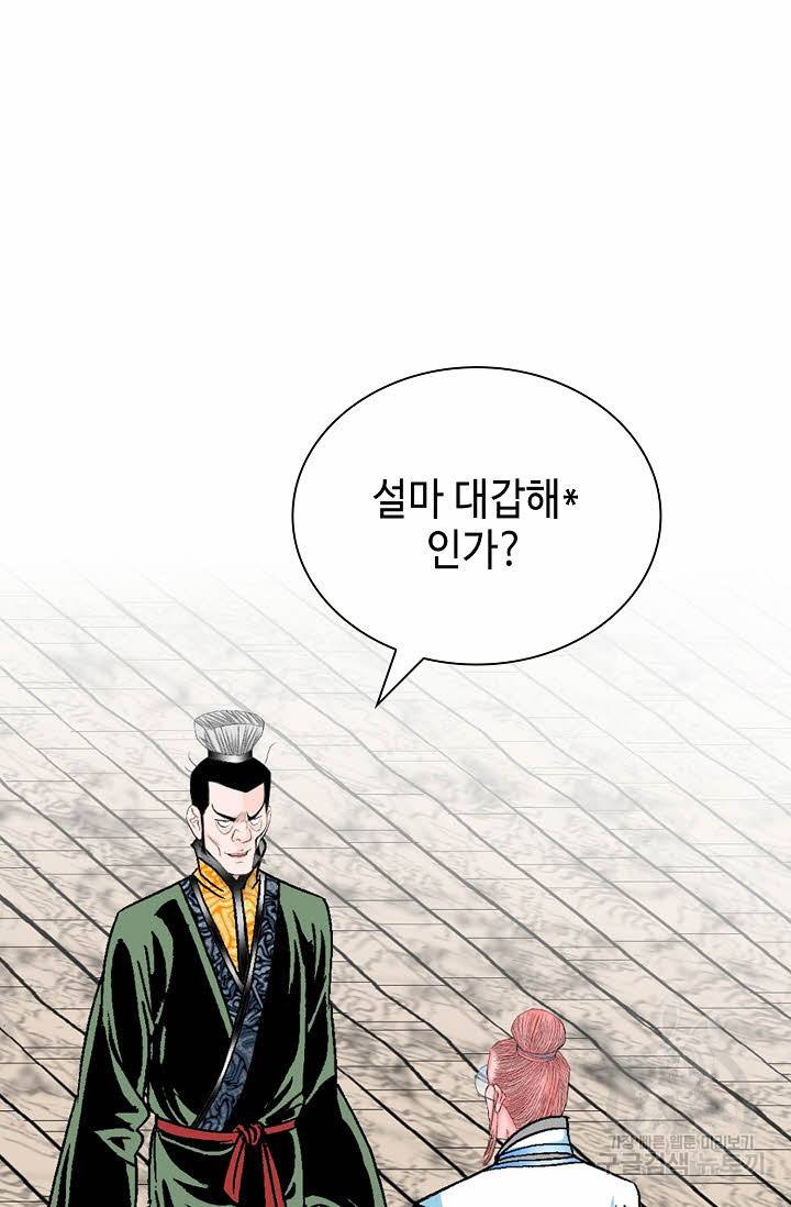 태상교주 숙수되다 146화 9