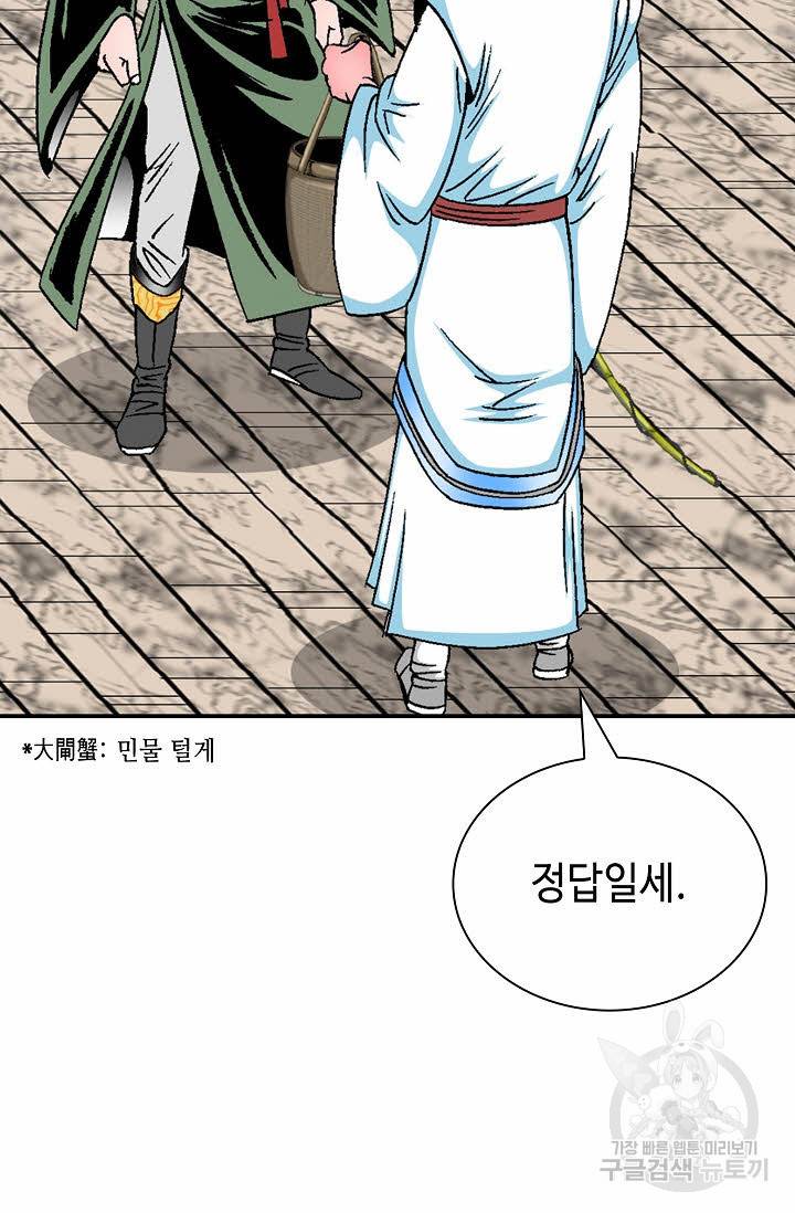 태상교주 숙수되다 146화 10