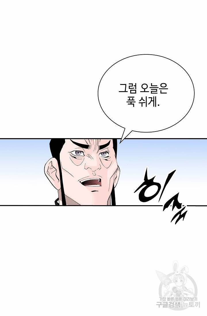 태상교주 숙수되다 146화 11