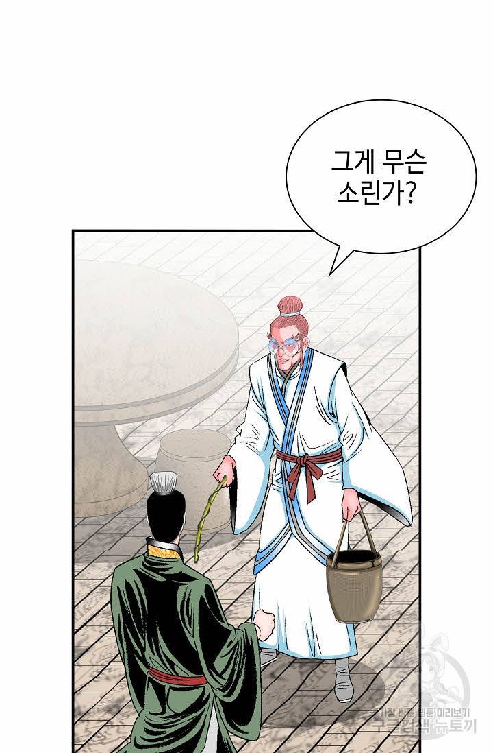 태상교주 숙수되다 146화 12