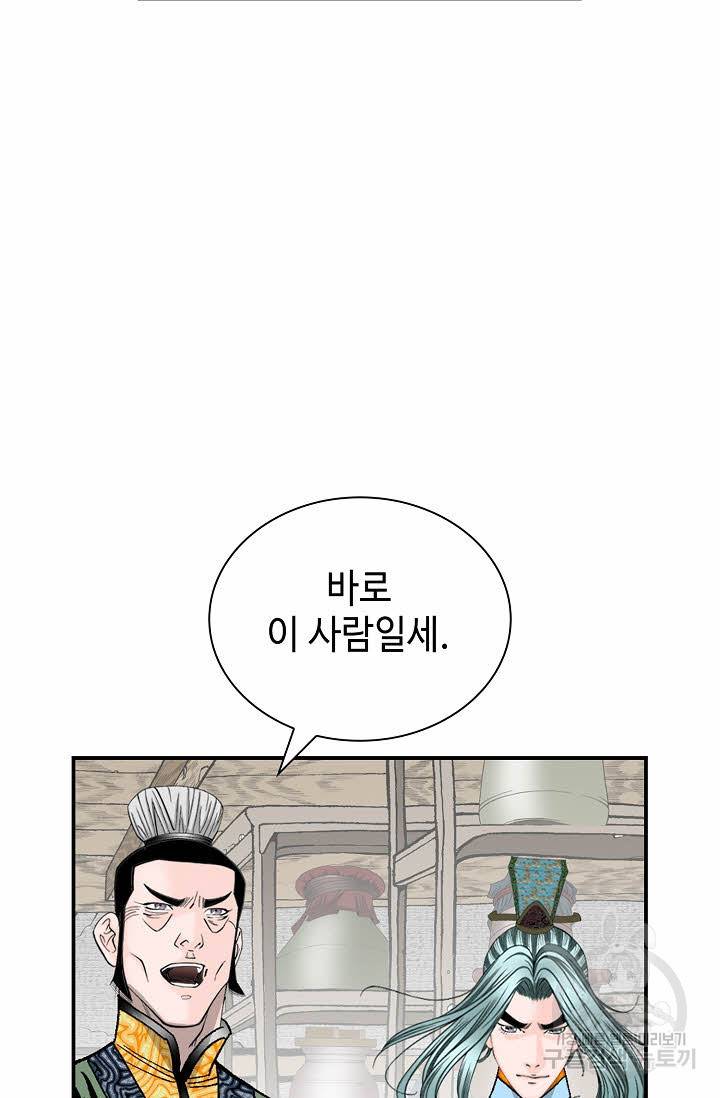 태상교주 숙수되다 146화 15