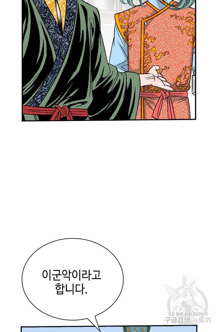 태상교주 숙수되다 146화 16
