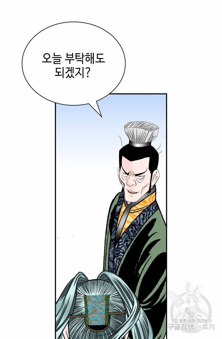 태상교주 숙수되다 146화 18