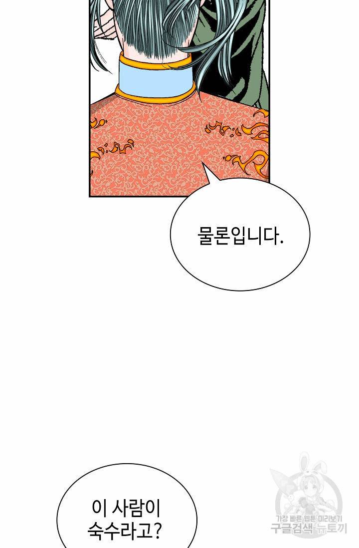 태상교주 숙수되다 146화 19
